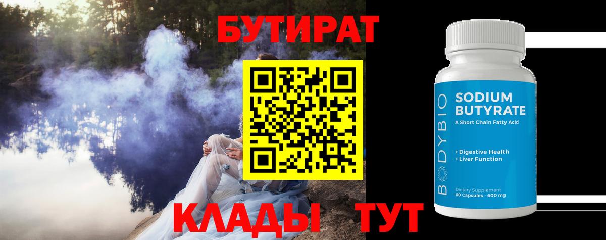 БУТИРАТ вода Мариинск