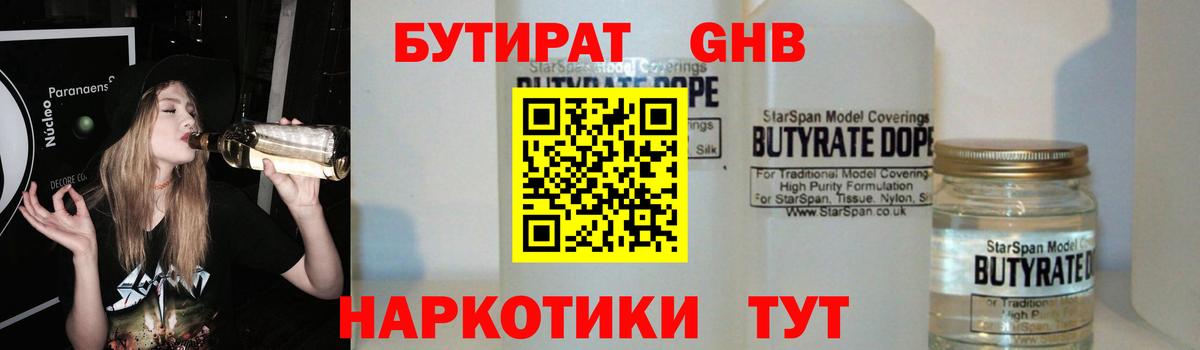 Мариинск  Бутират  Вход с VPN  БУТИРАТ Butirat 