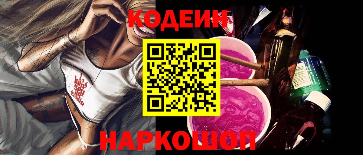 Мариинск  Codein напиток Lean (лин)  Кодеин напиток Lean (лин)  Вход с VPN 
