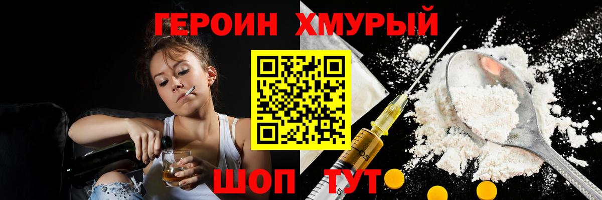 ГЕРОИН герыч Мариинск