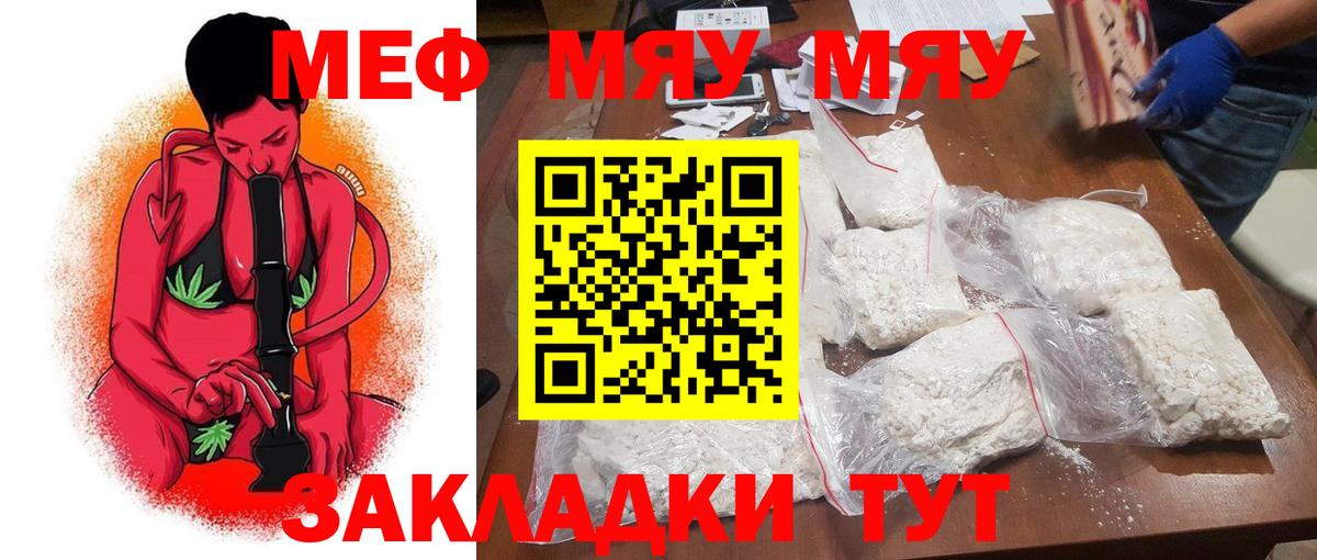Меф мука Мариинск