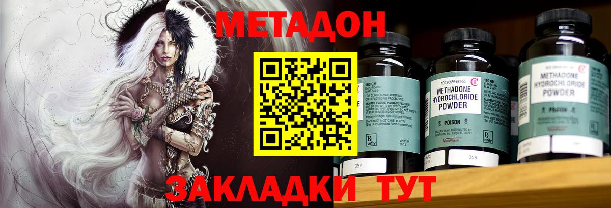 МЕТАДОН methadone Мариинск